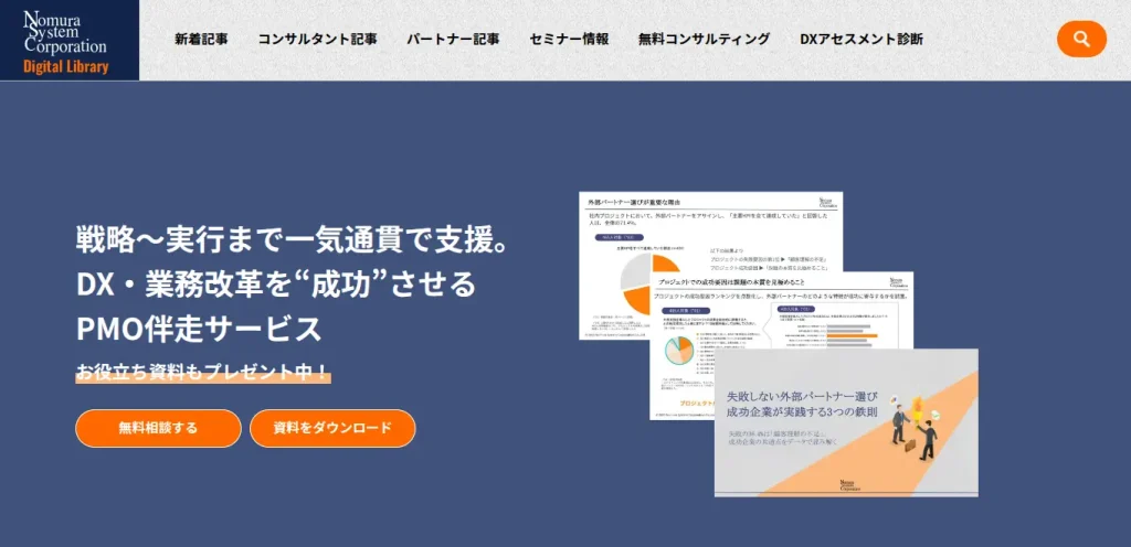 ノムラシステムコーポレーション