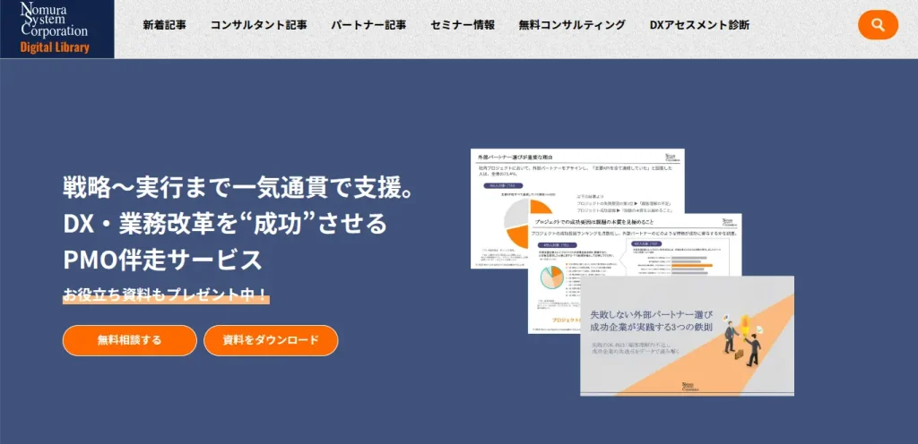 株式会社ノムラシステムコーポレーション