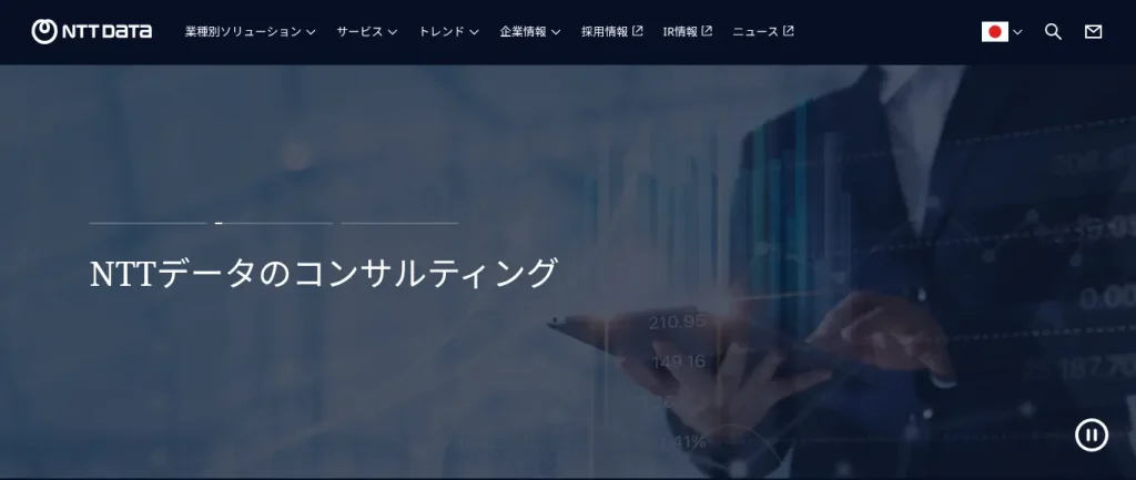 株式会社NTTデータ