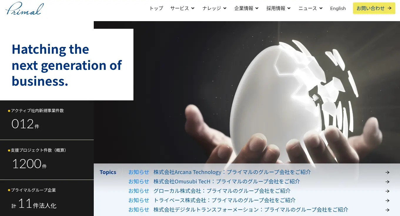 プライマル株式会社
