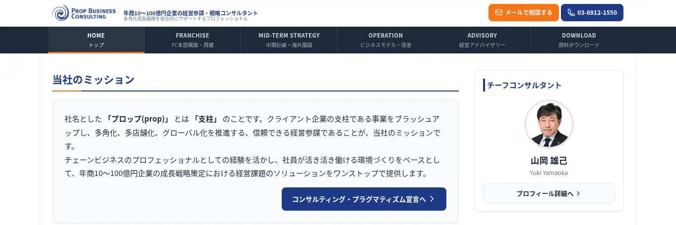 プロップビジネスコンサルティング
