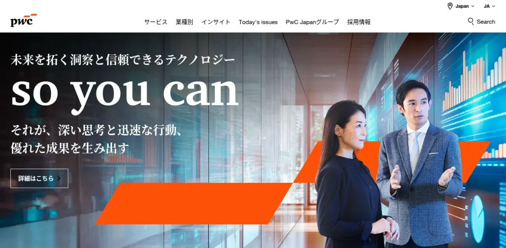 PwCコンサルティング