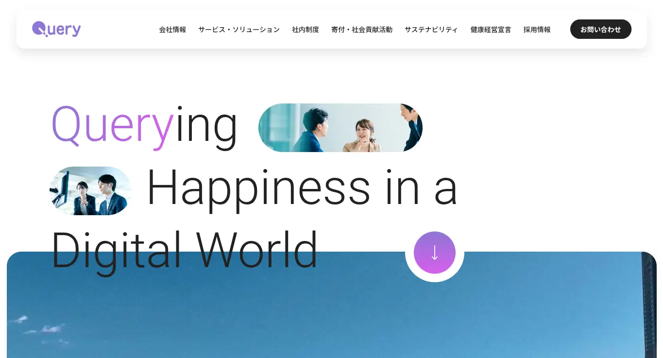 株式会社クエリー