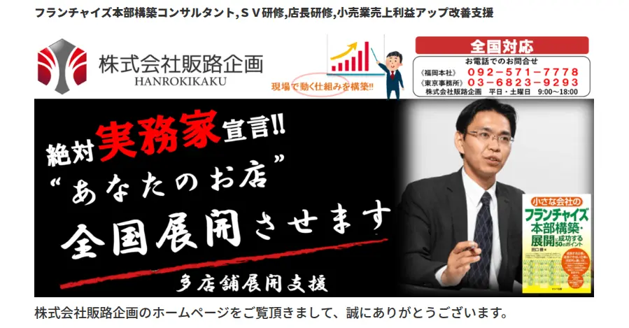 販路企画