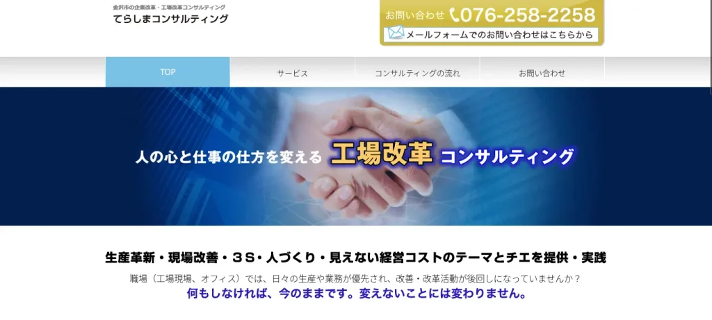てらしまコンサルティング