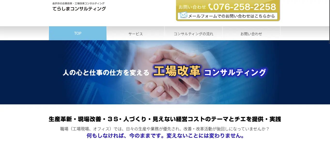 てらしまコンサルティング
