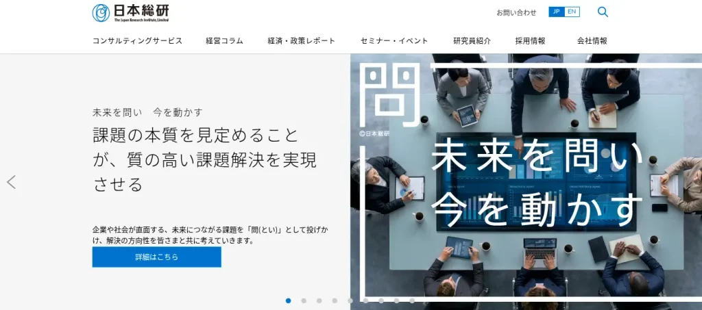株式会社日本総合研究所