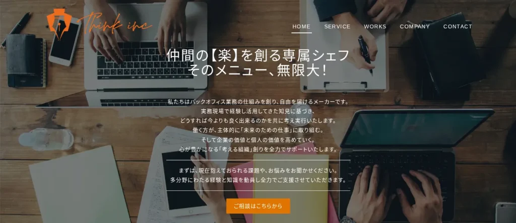 シンクインク株式会社