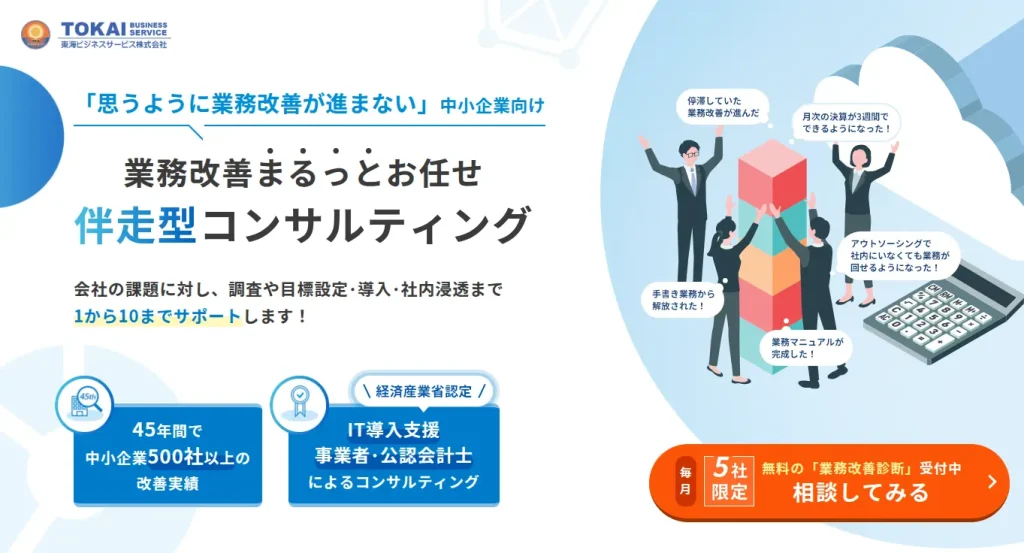 東海ビジネスサービス株式会社