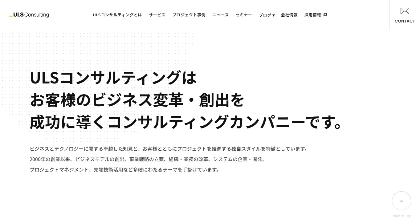 ULSコンサルティング