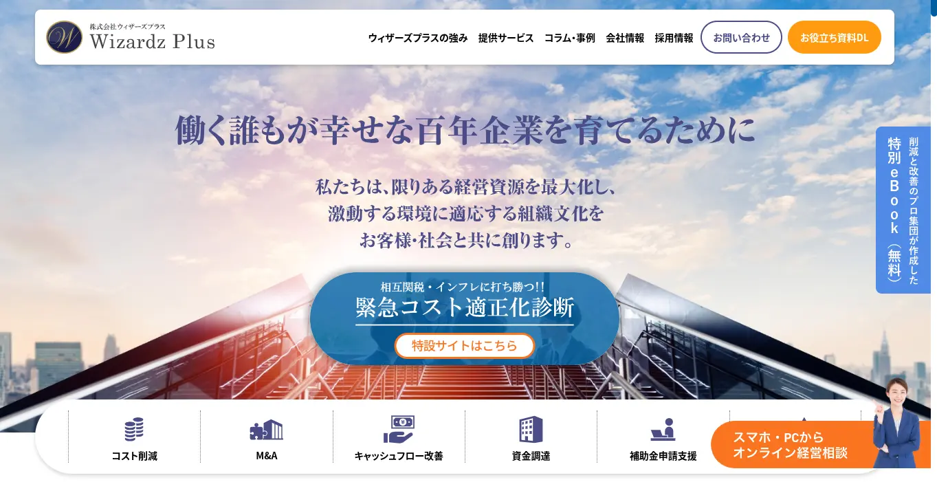 株式会社ウィザーズプラス