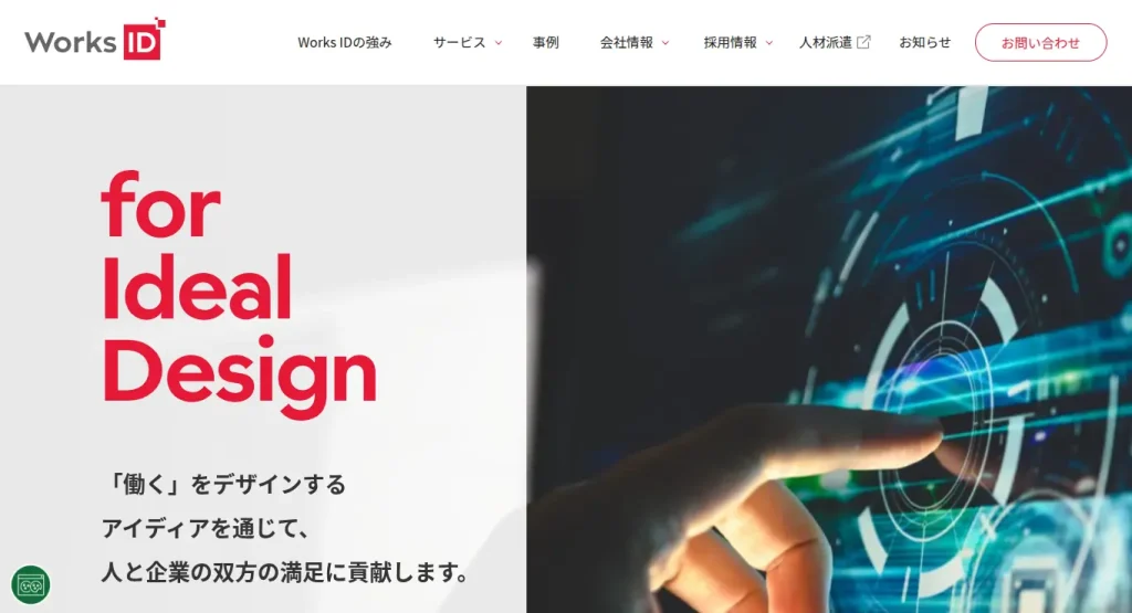 ワークスアイディ株式会社