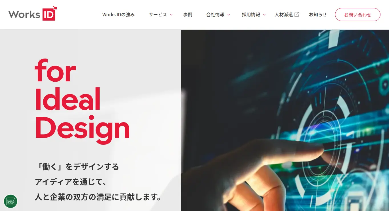 ワークスアイディ株式会社