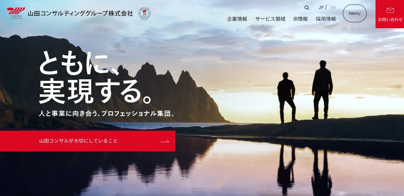 山田コンサルティンググループ株式会社